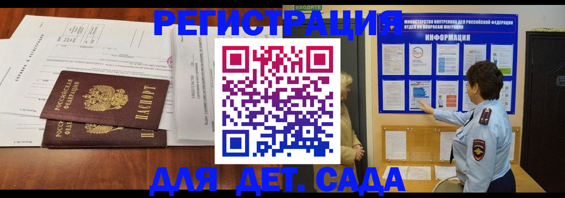 прописка законно в Астрахани