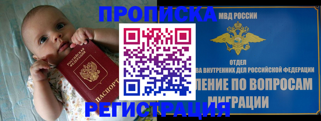 прописка иностранных граждан в Астрахани