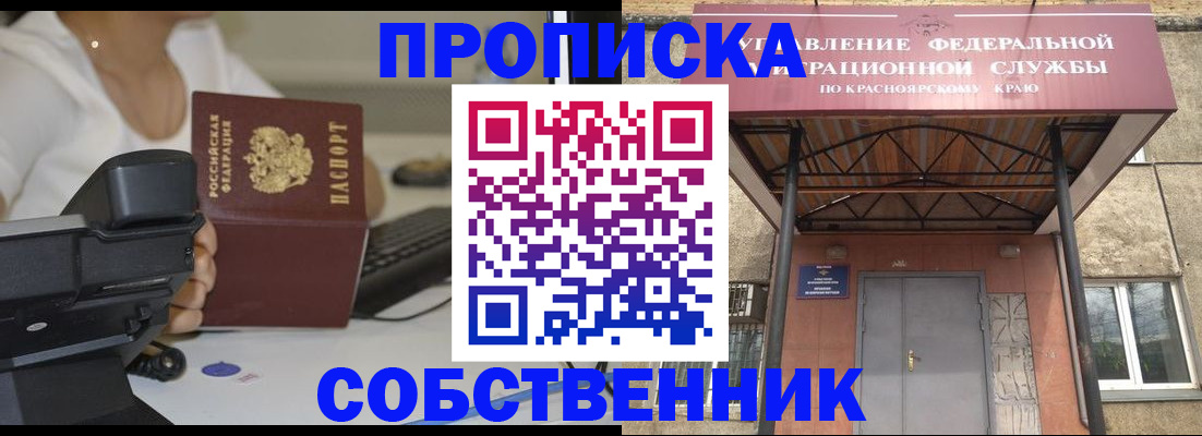 прописка в Астрахани