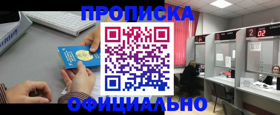 временная регистрация для всех в Астрахани